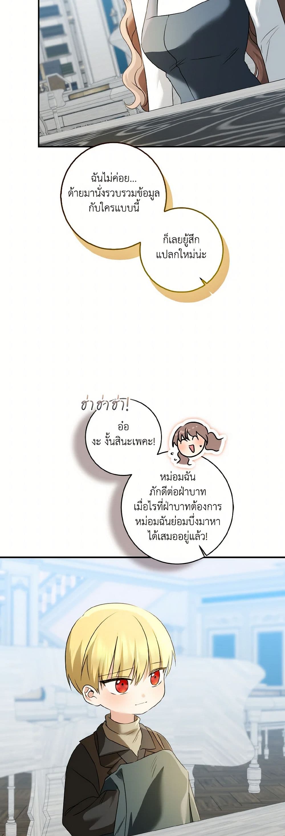 Our Tyrant Became Young page 11
