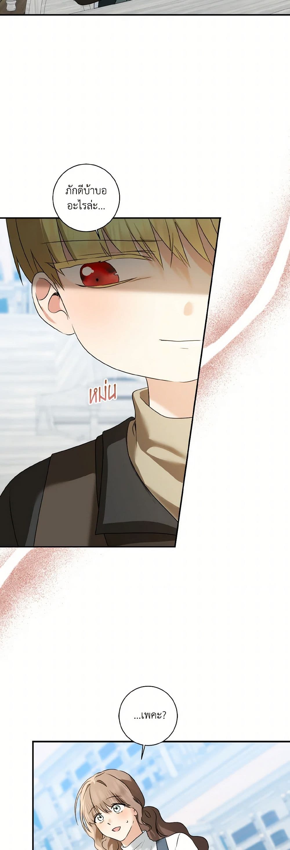 Our Tyrant Became Young page 12