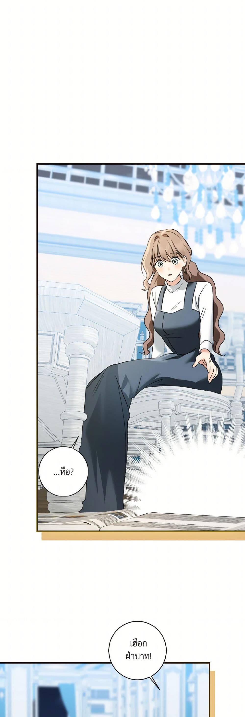 Our Tyrant Became Young page 14