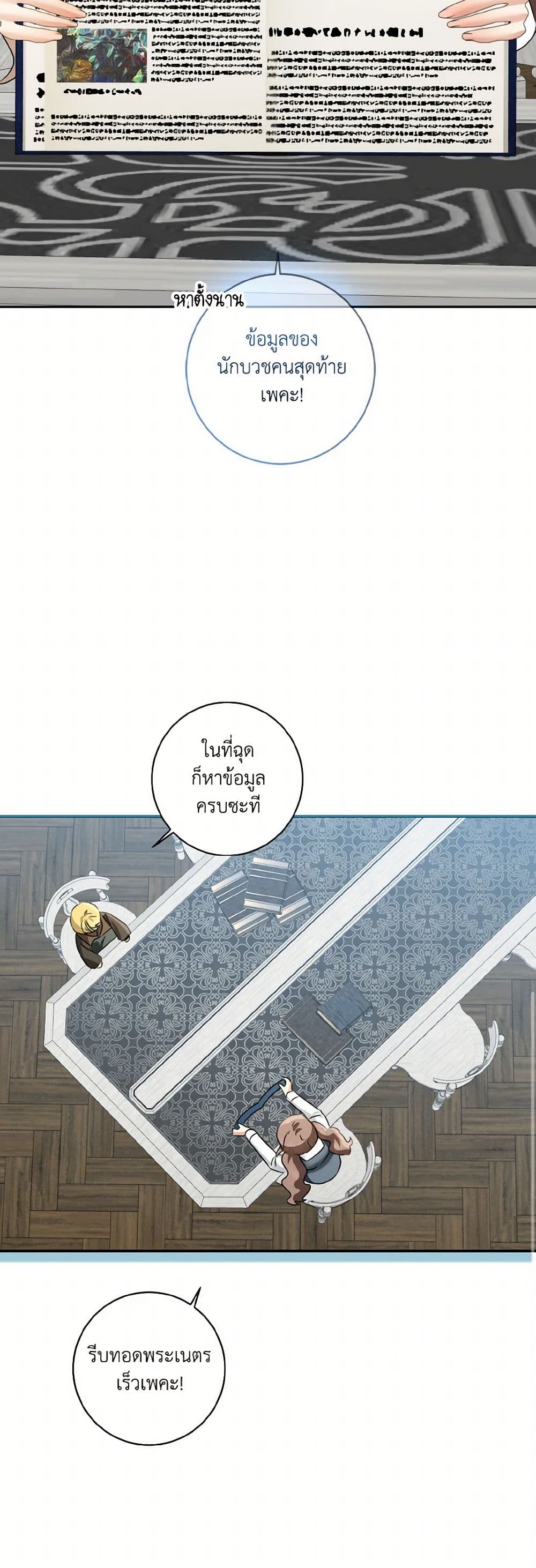 Our Tyrant Became Young page 16