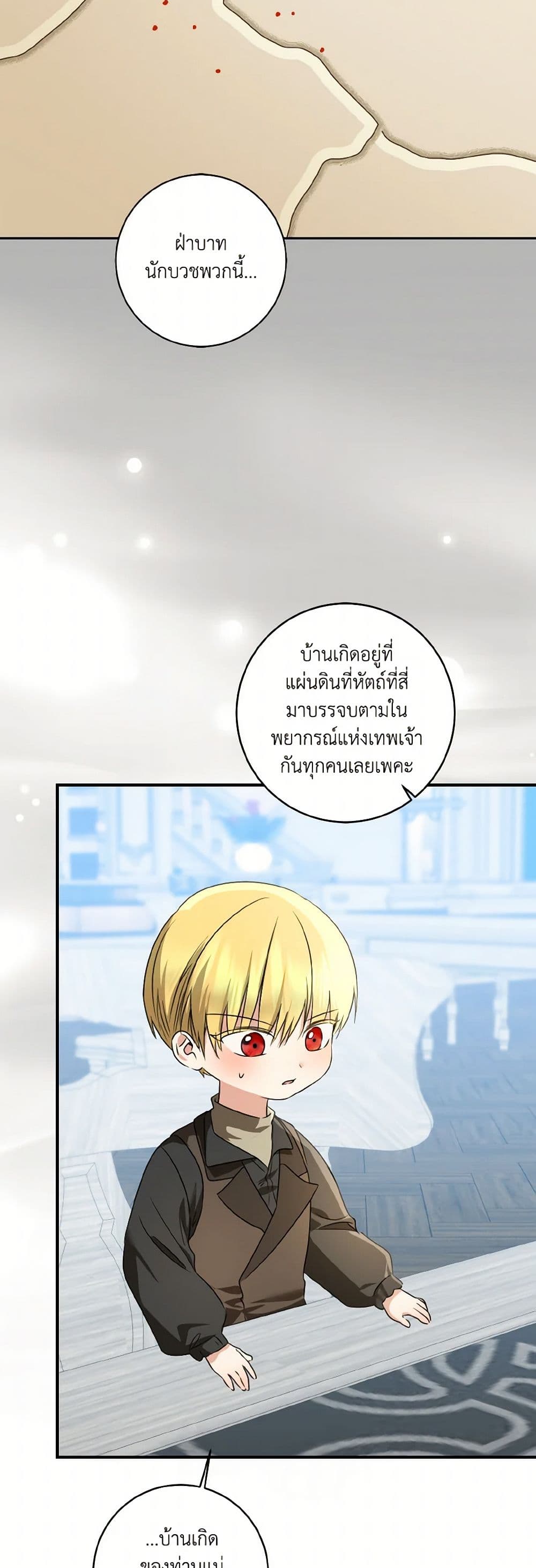 Our Tyrant Became Young page 18