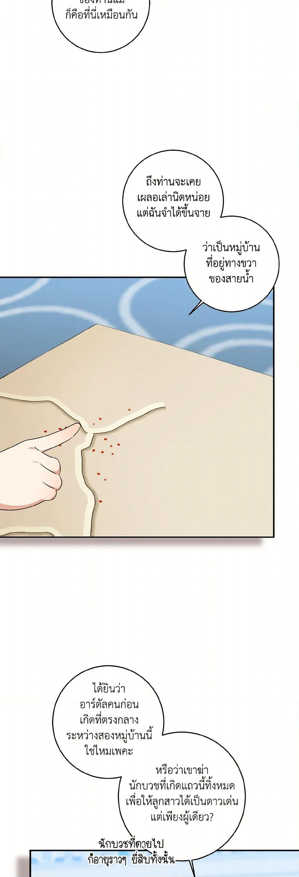Our Tyrant Became Young page 19