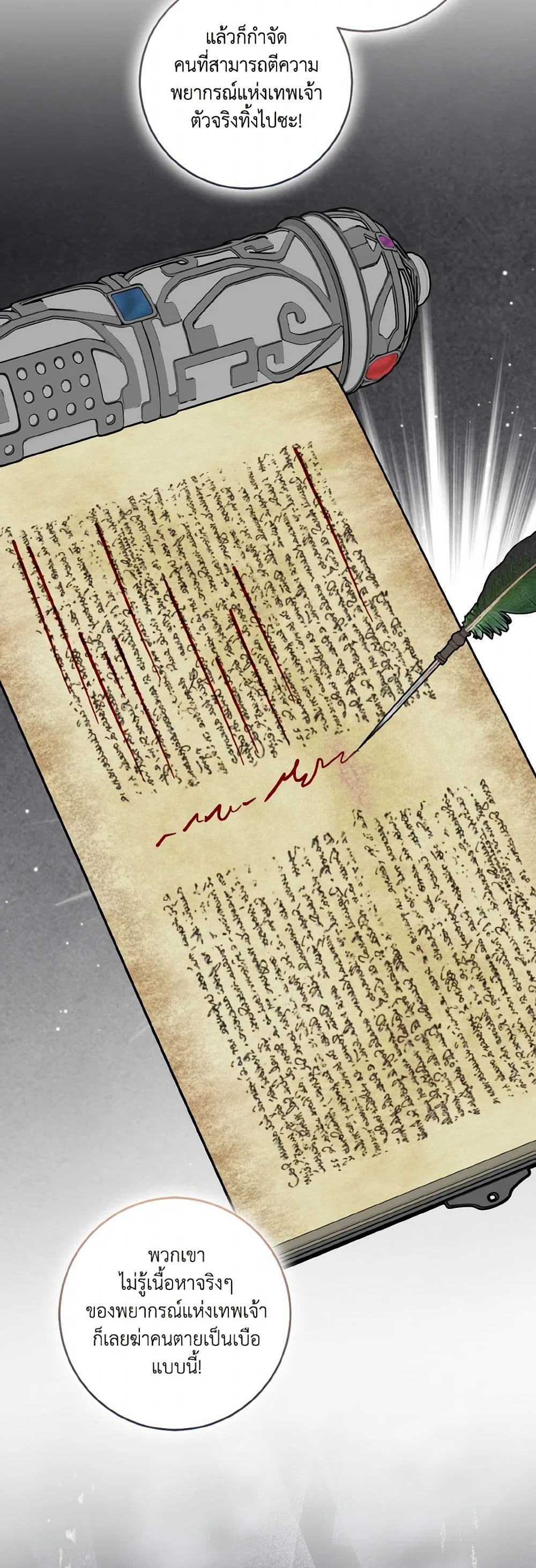 Our Tyrant Became Young page 22