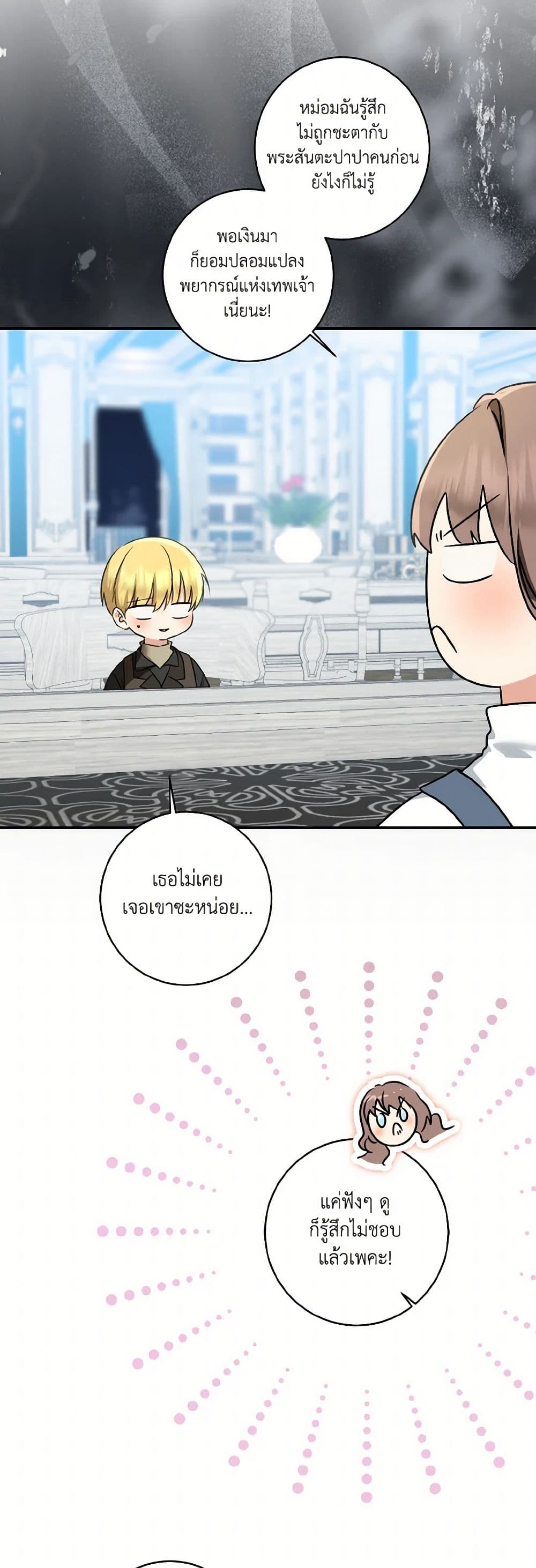 Our Tyrant Became Young page 23