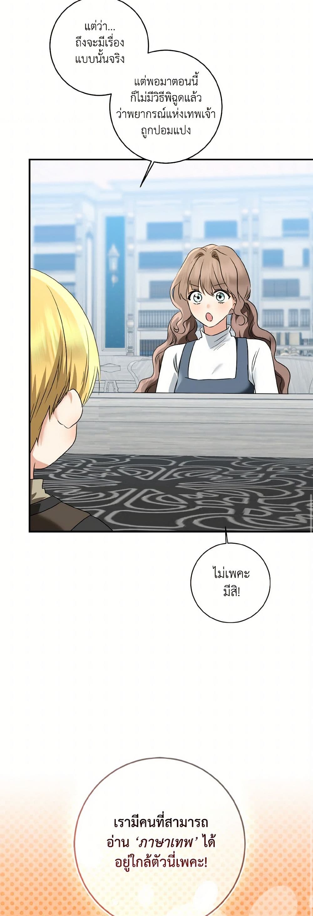 Our Tyrant Became Young page 24