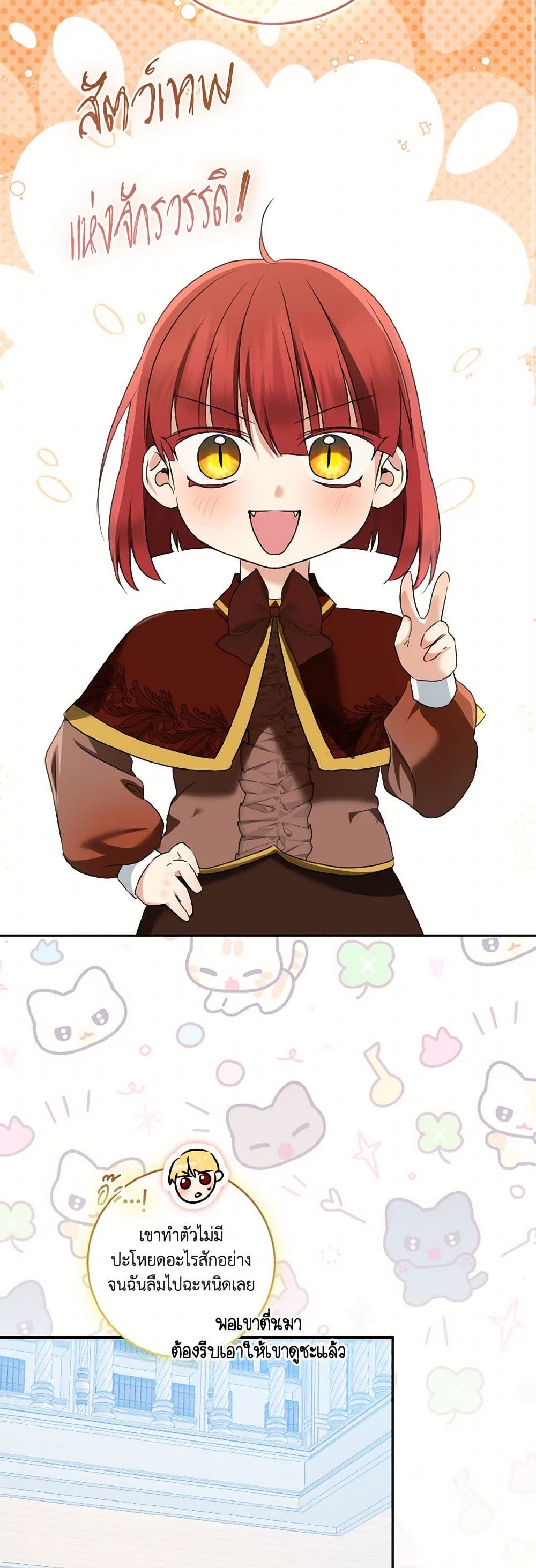 Our Tyrant Became Young page 25