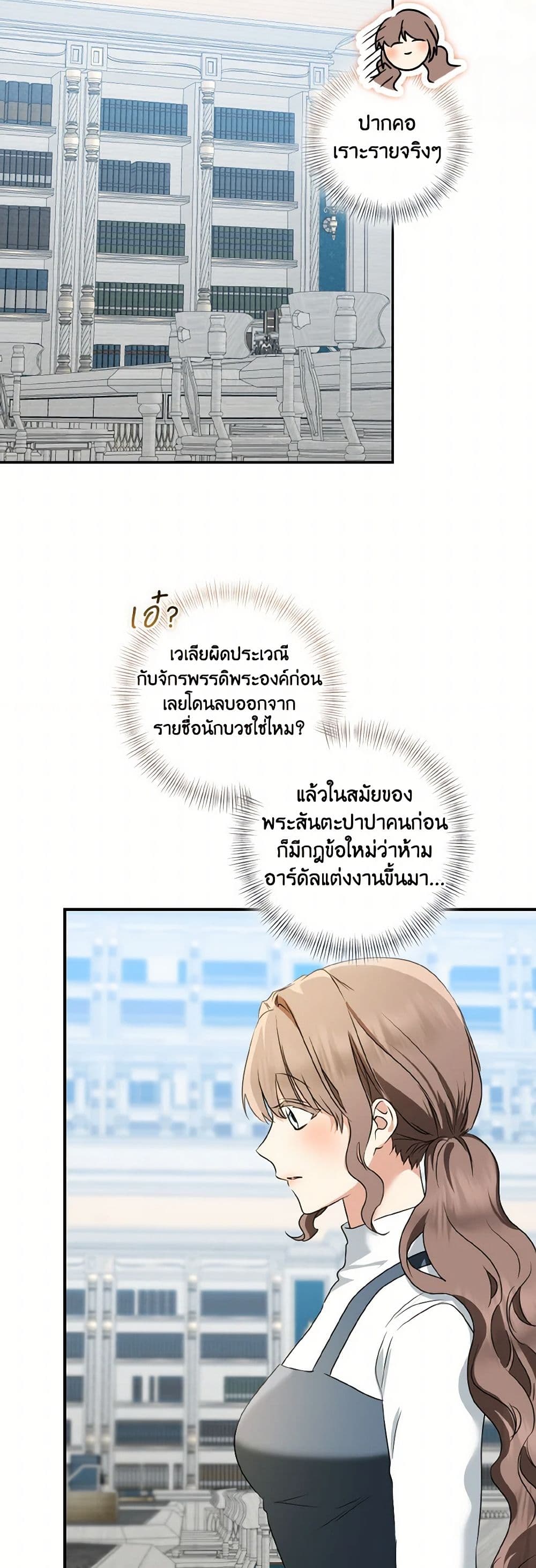 Our Tyrant Became Young page 26