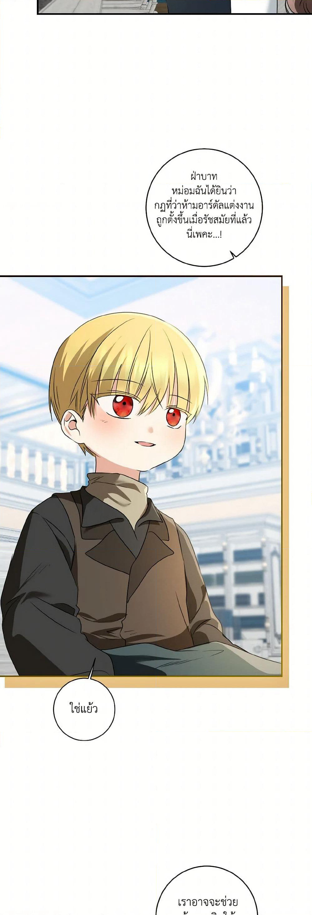 Our Tyrant Became Young page 27