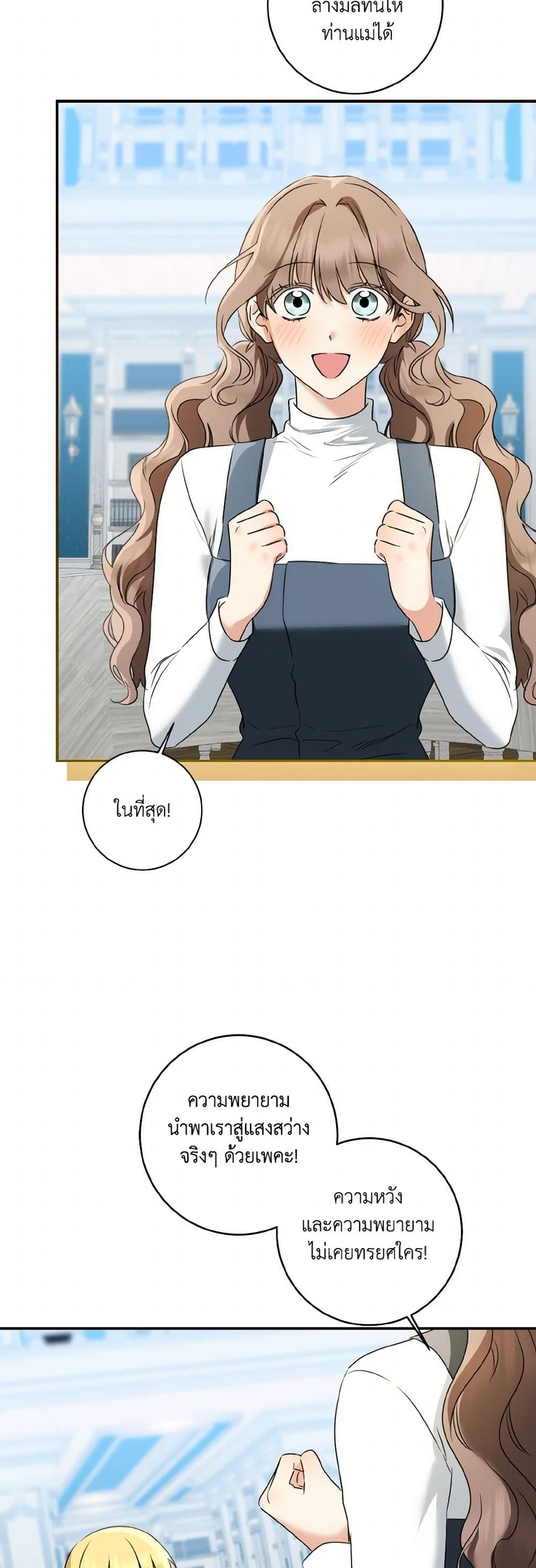 Our Tyrant Became Young page 28