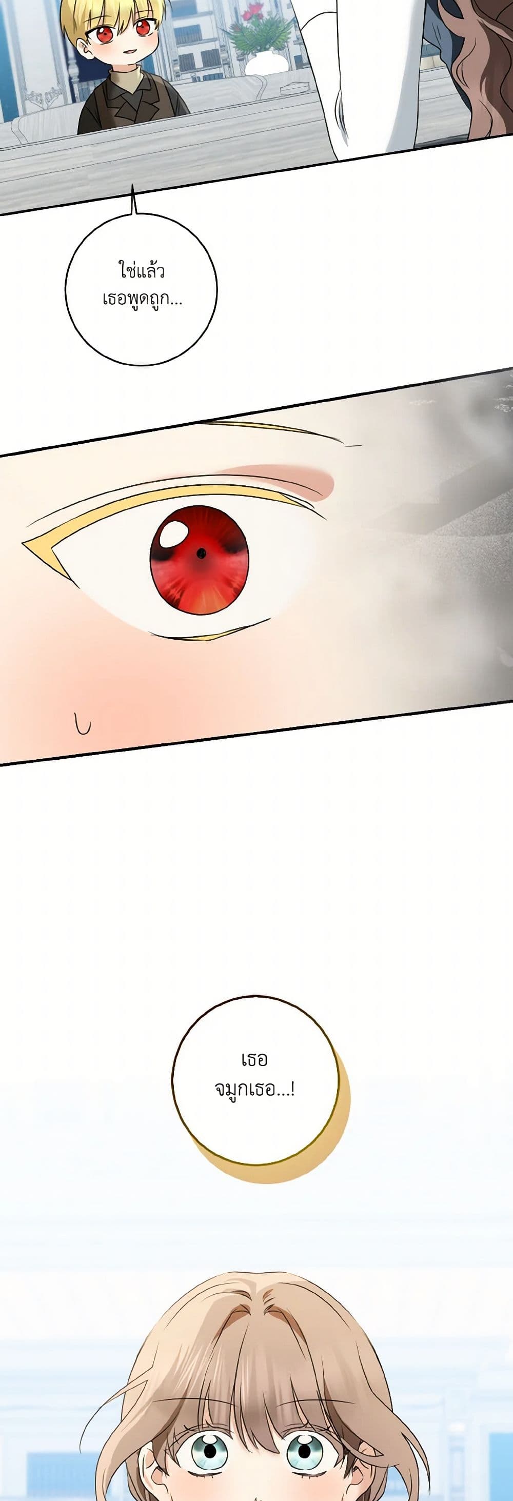 Our Tyrant Became Young page 29