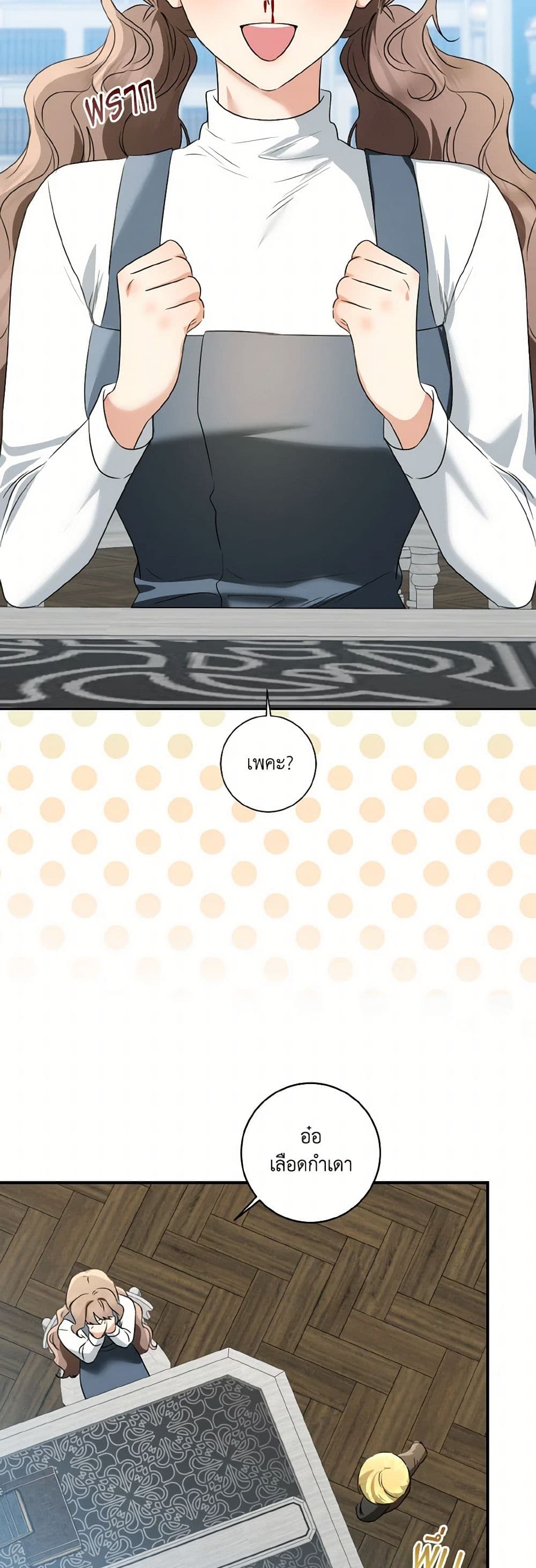 Our Tyrant Became Young page 30
