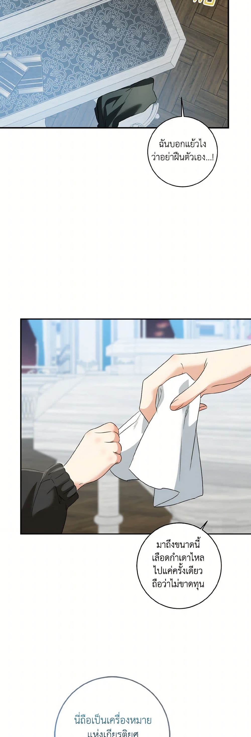 Our Tyrant Became Young page 31