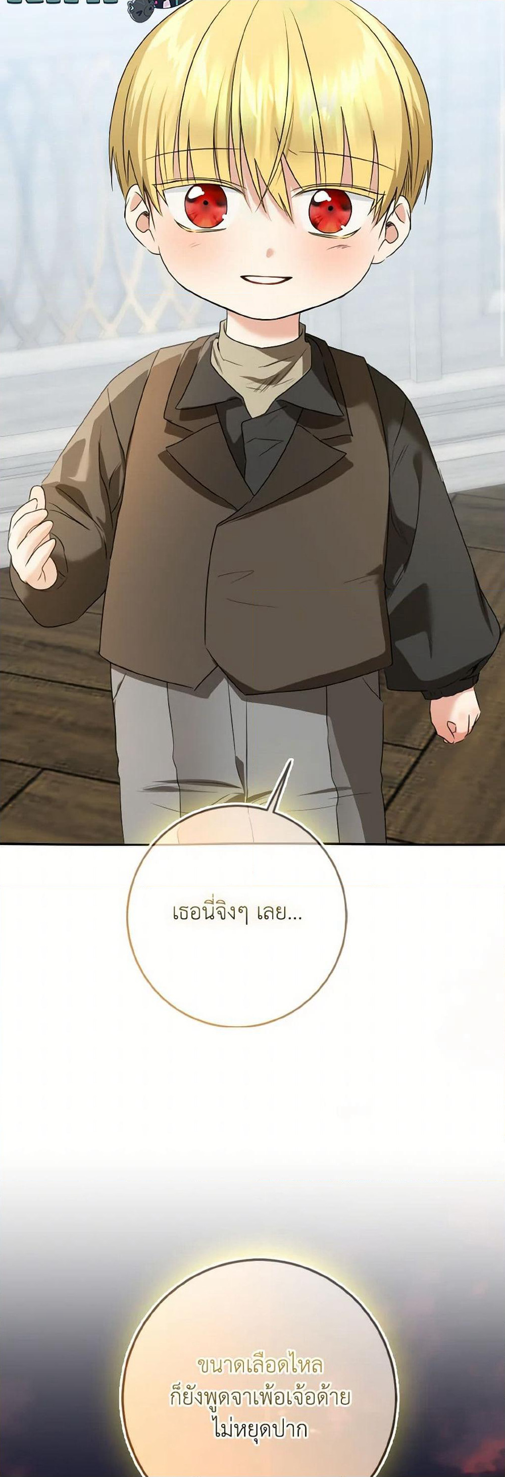 Our Tyrant Became Young page 33