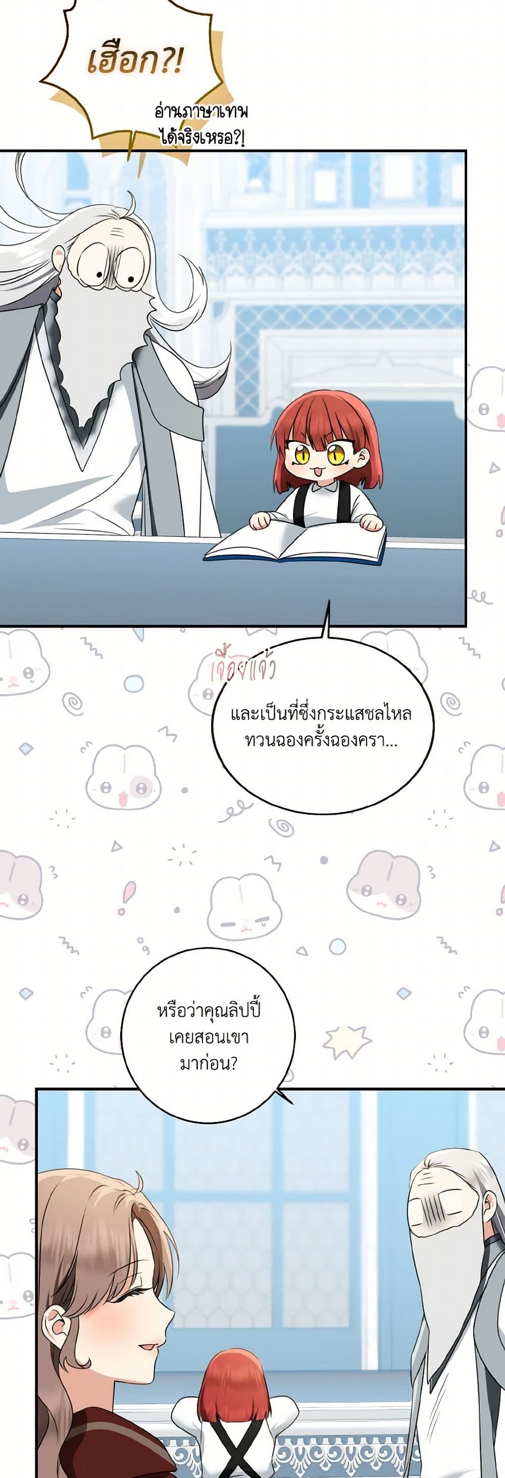 Our Tyrant Became Young page 36