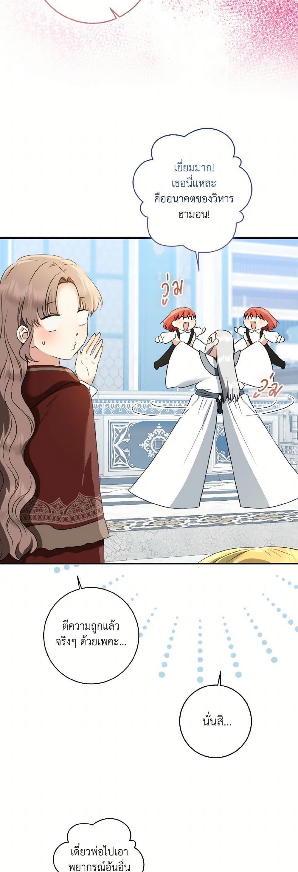 Our Tyrant Became Young page 38