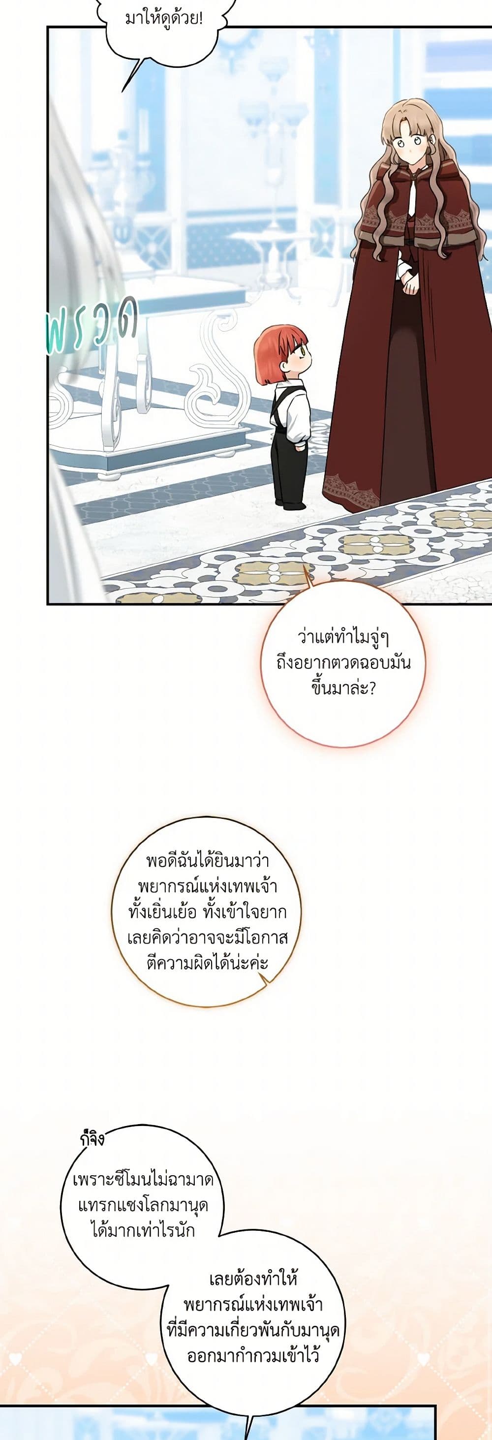 Our Tyrant Became Young page 39