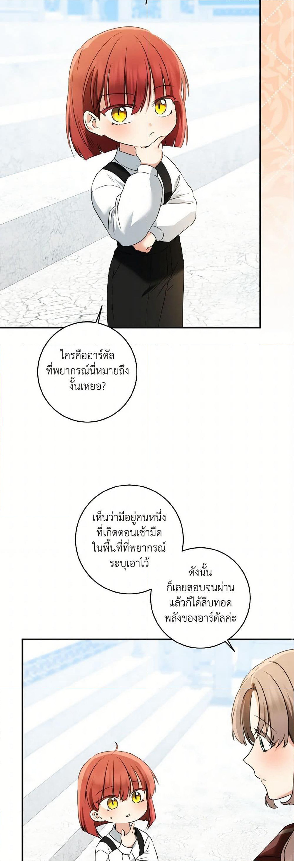 Our Tyrant Became Young page 40