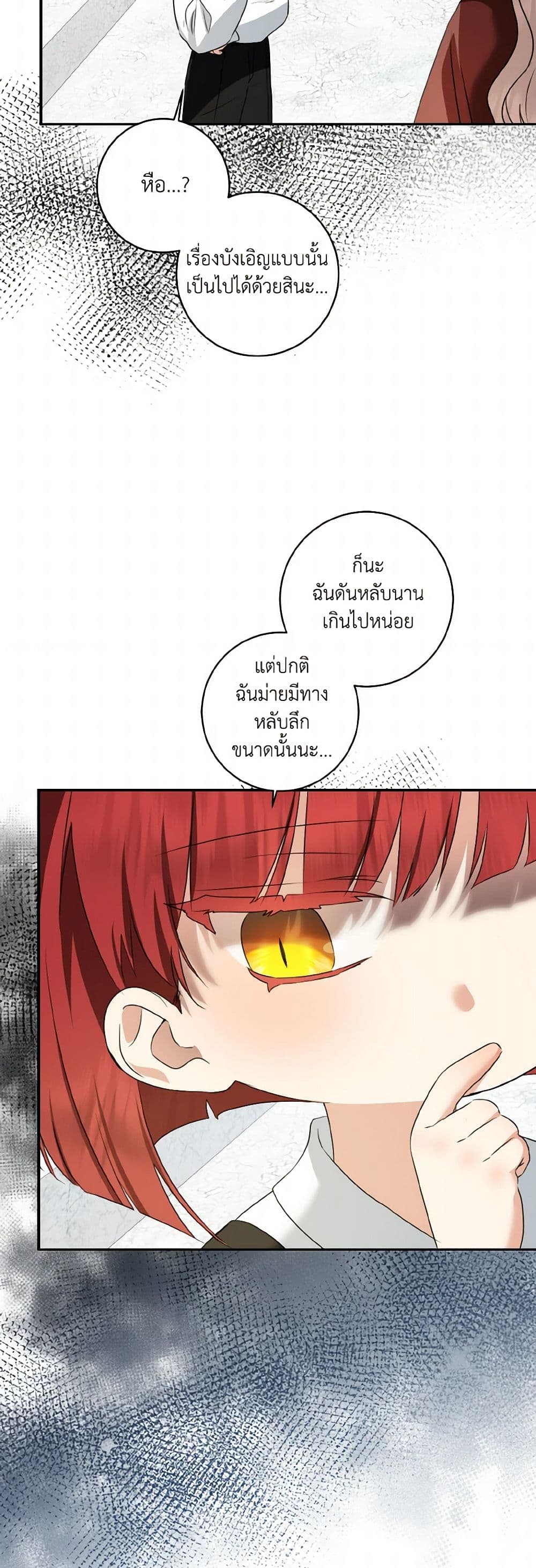 Our Tyrant Became Young page 41