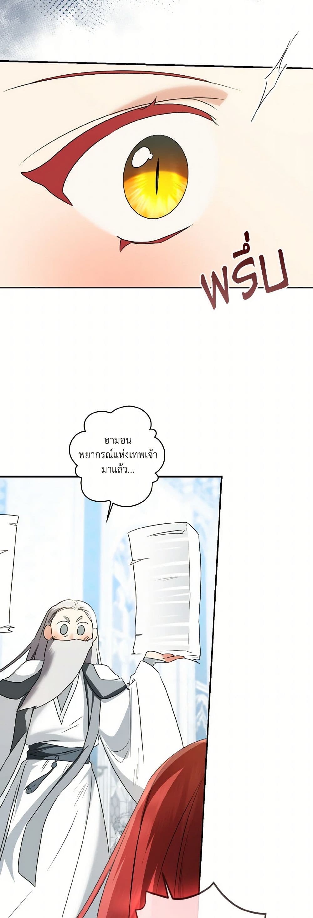 Our Tyrant Became Young page 42