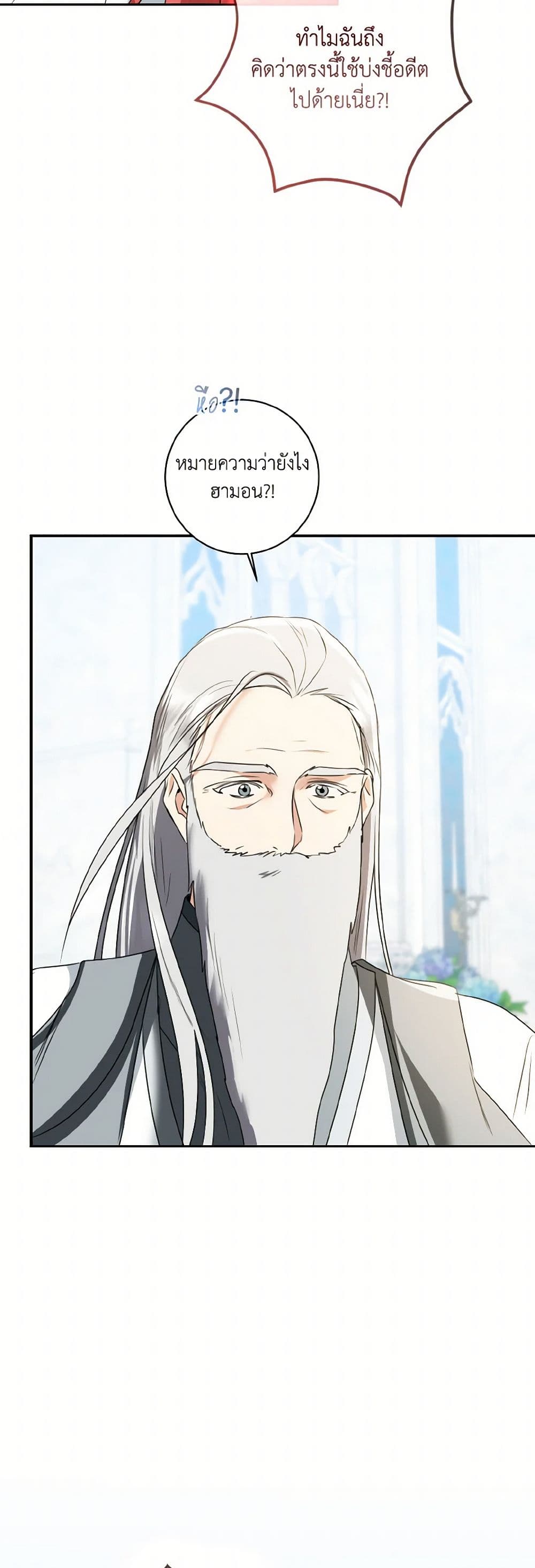 Our Tyrant Became Young page 43