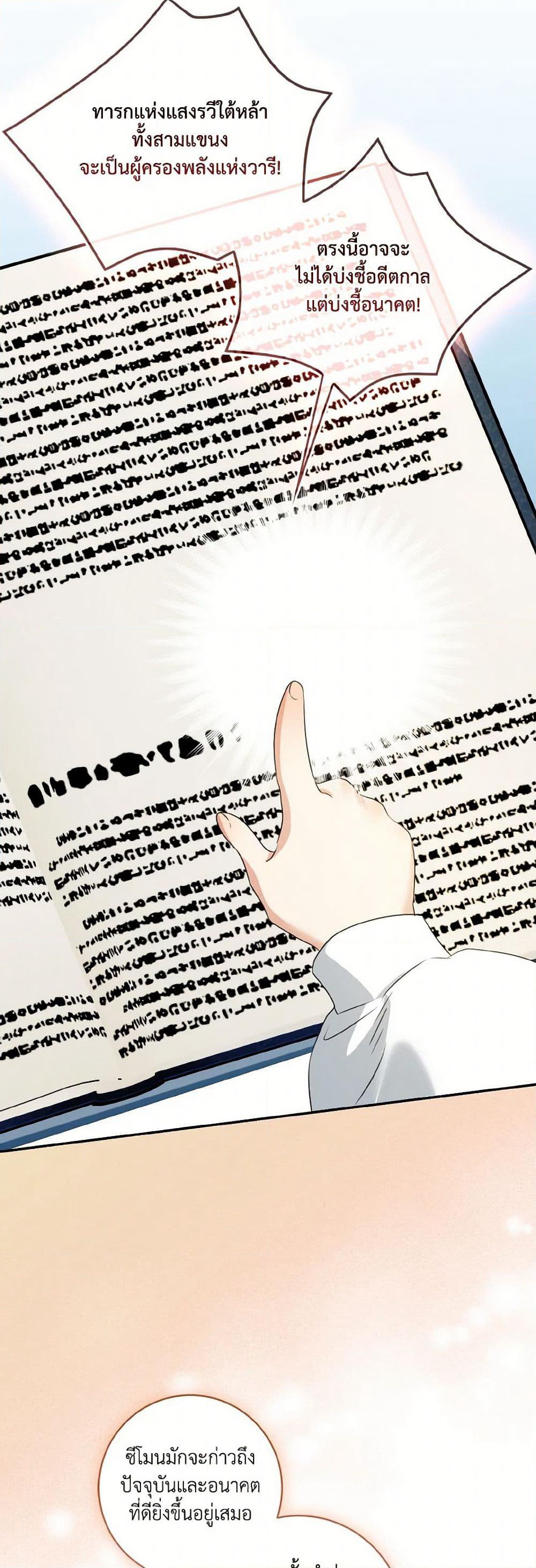 Our Tyrant Became Young page 44