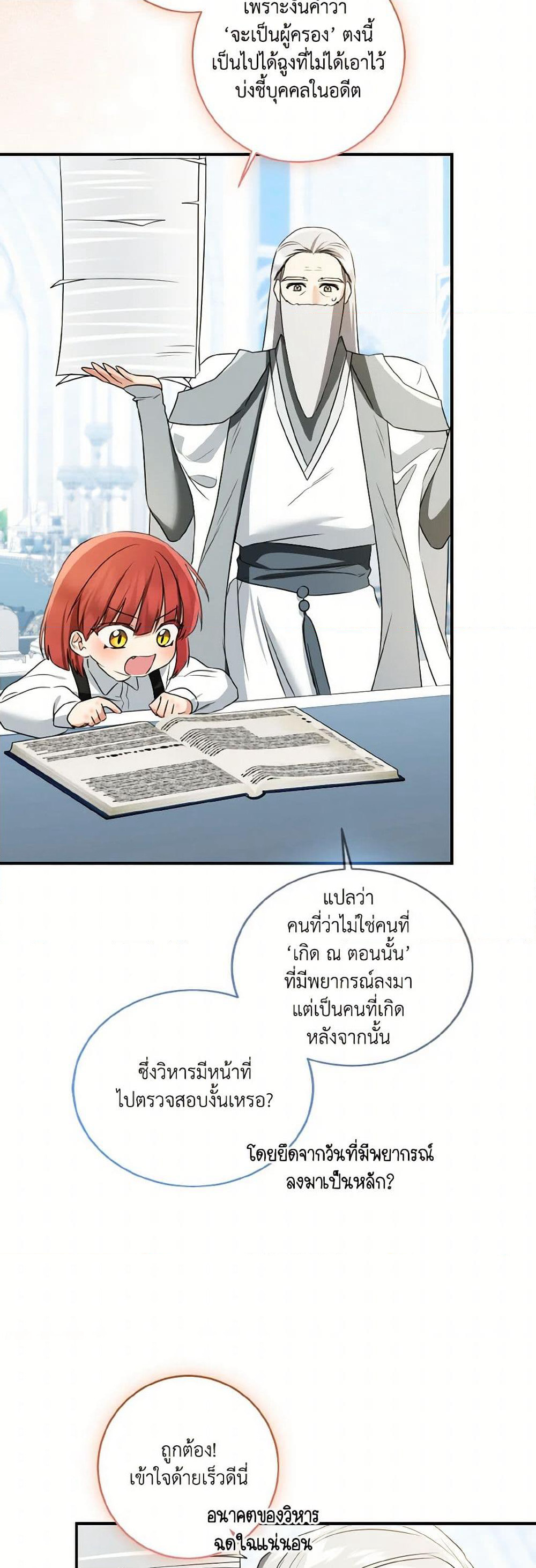 Our Tyrant Became Young page 45