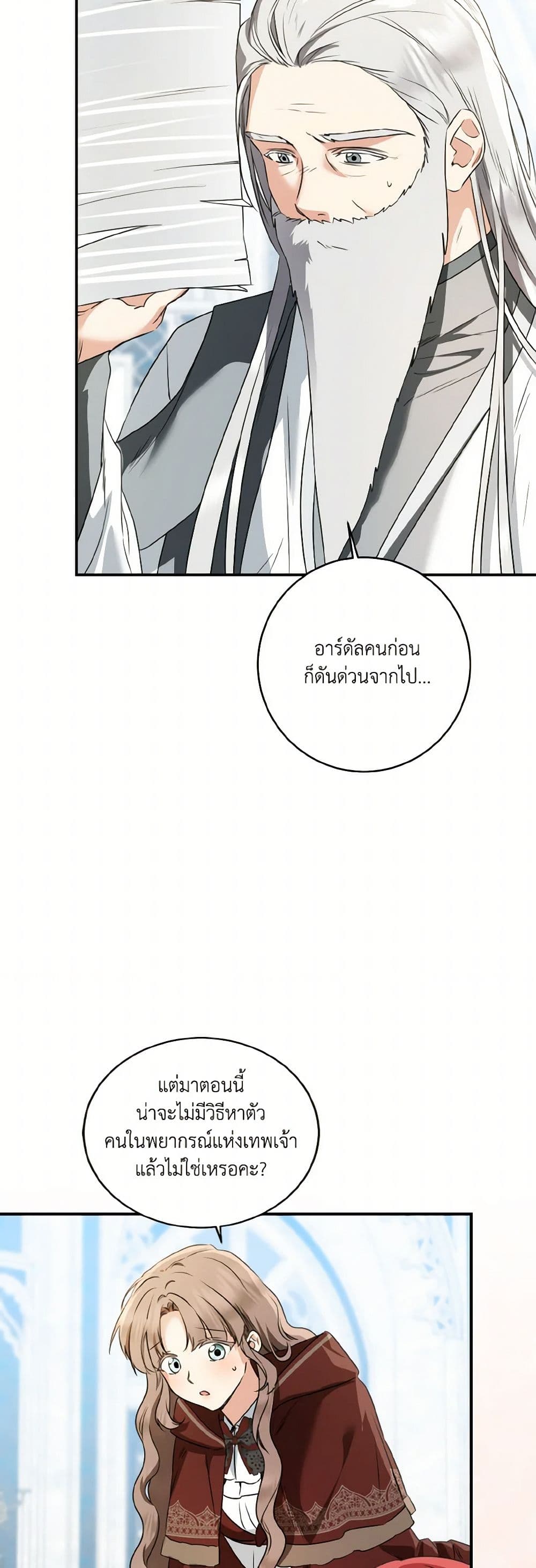 Our Tyrant Became Young page 46