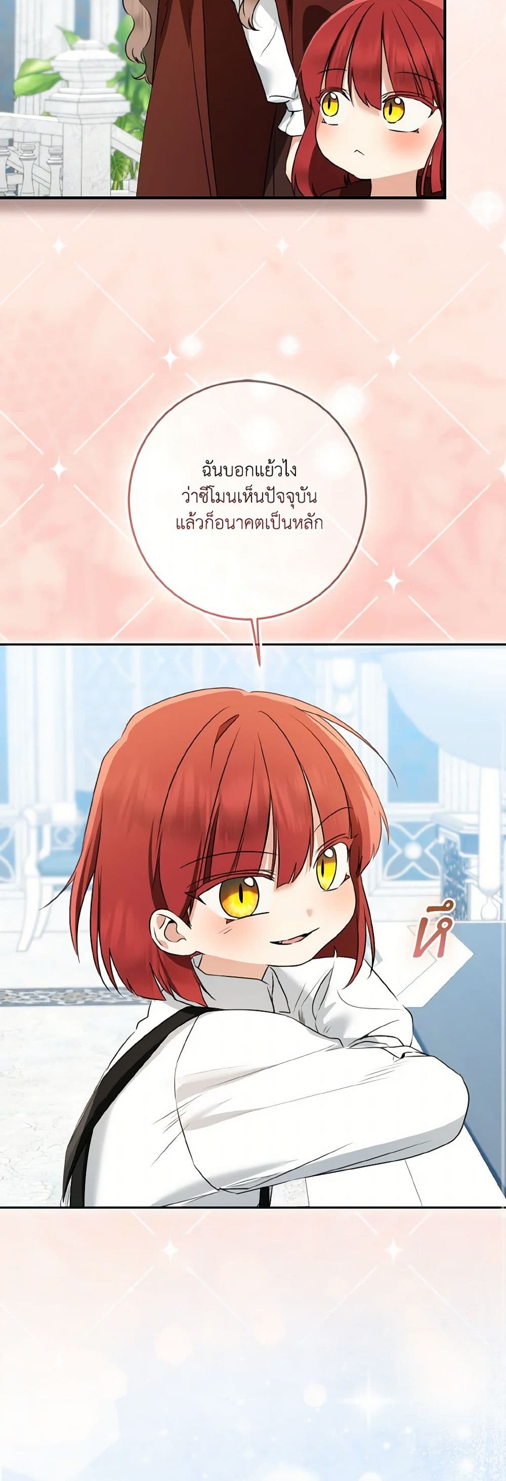 Our Tyrant Became Young page 47