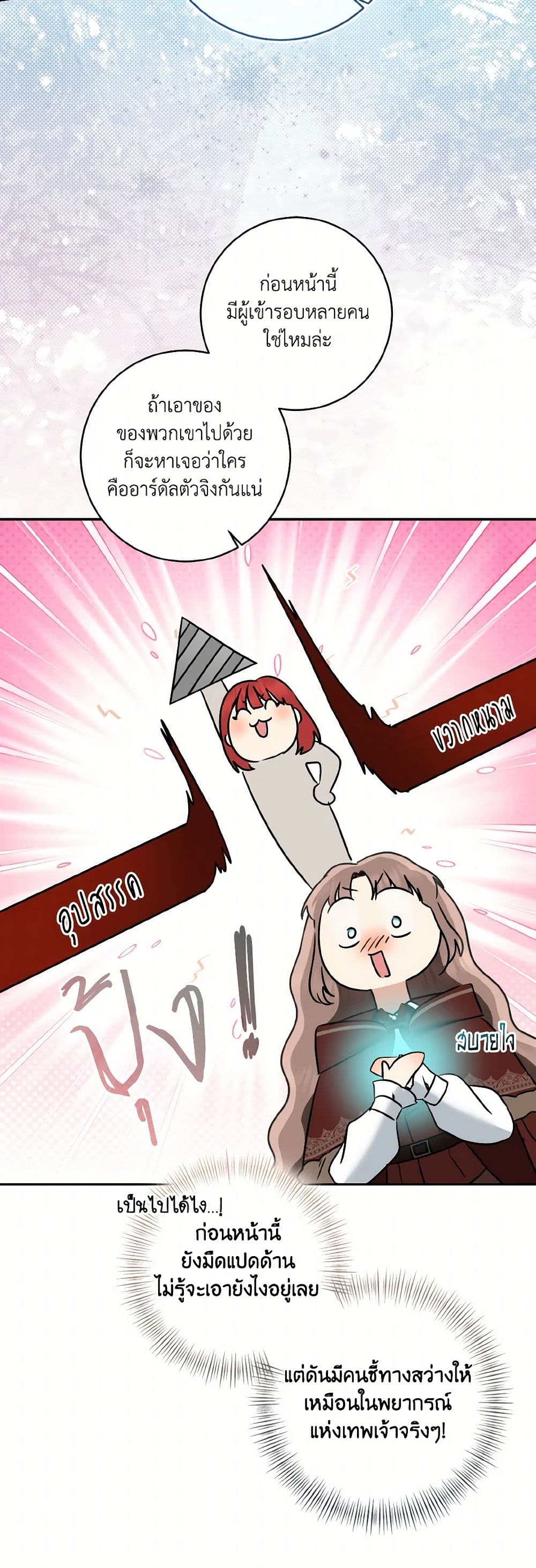 Our Tyrant Became Young page 49