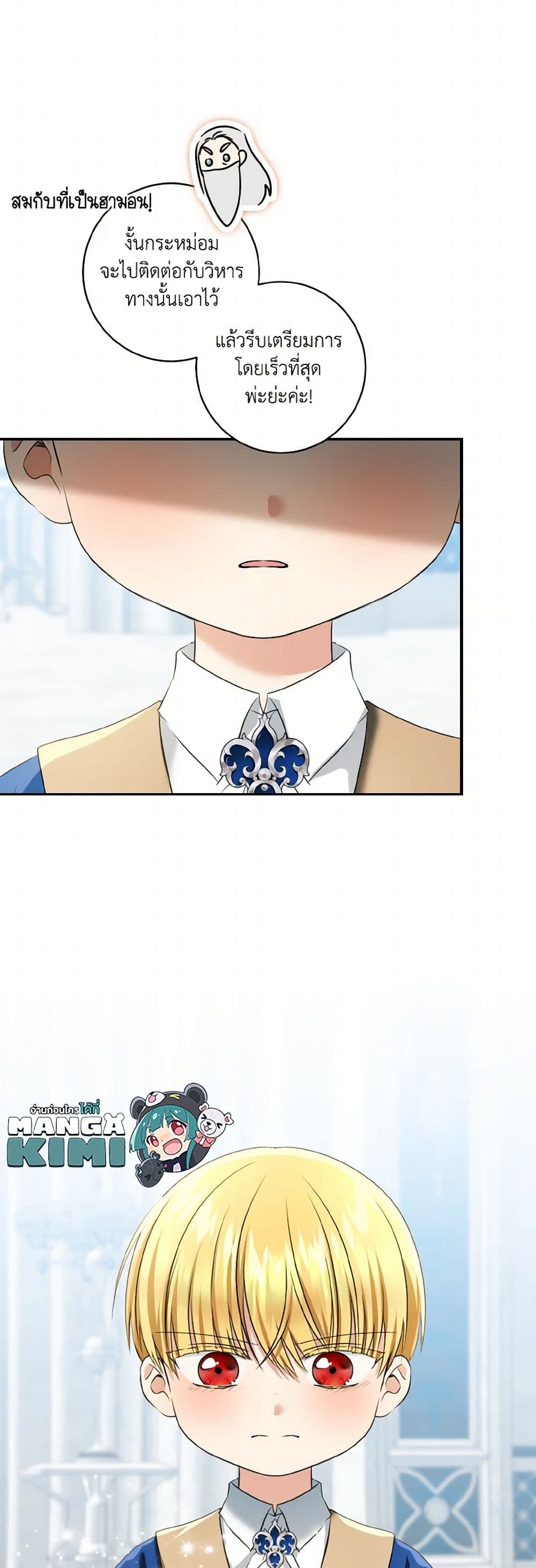 Our Tyrant Became Young page 50