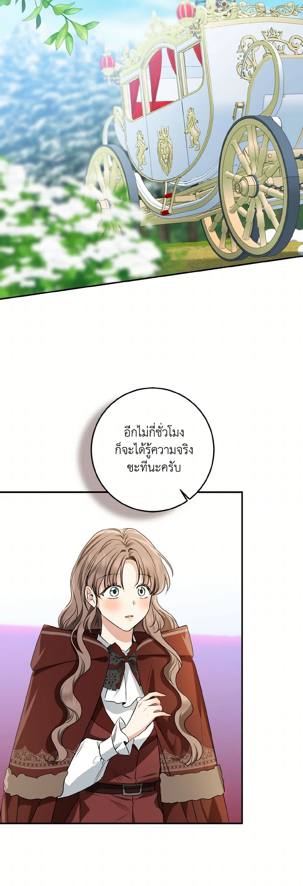 Our Tyrant Became Young page 3