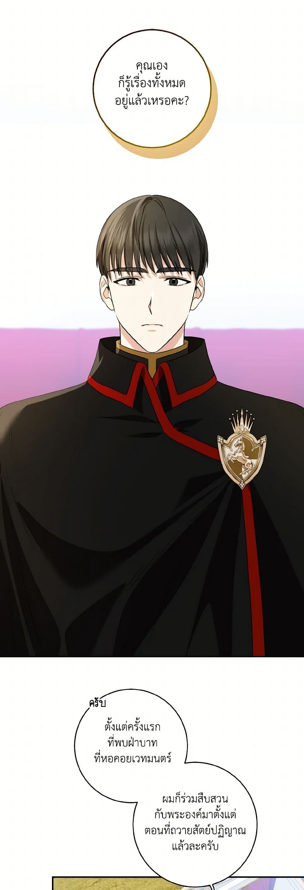 Our Tyrant Became Young page 4