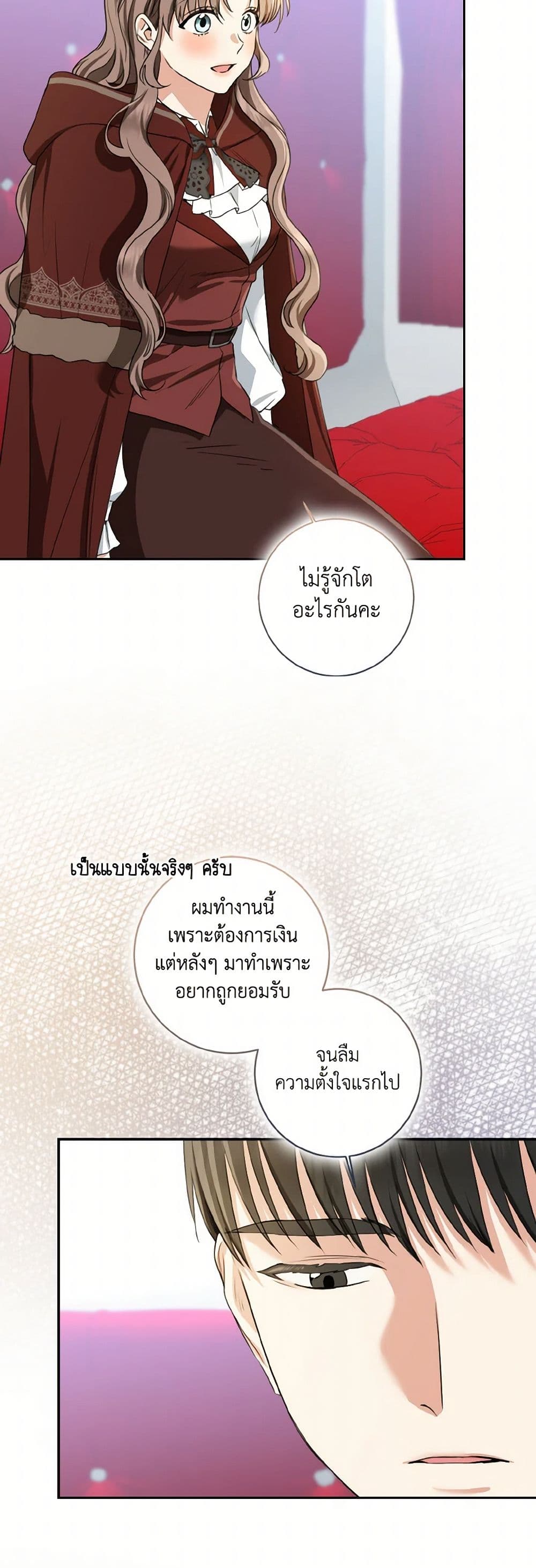 Our Tyrant Became Young page 6