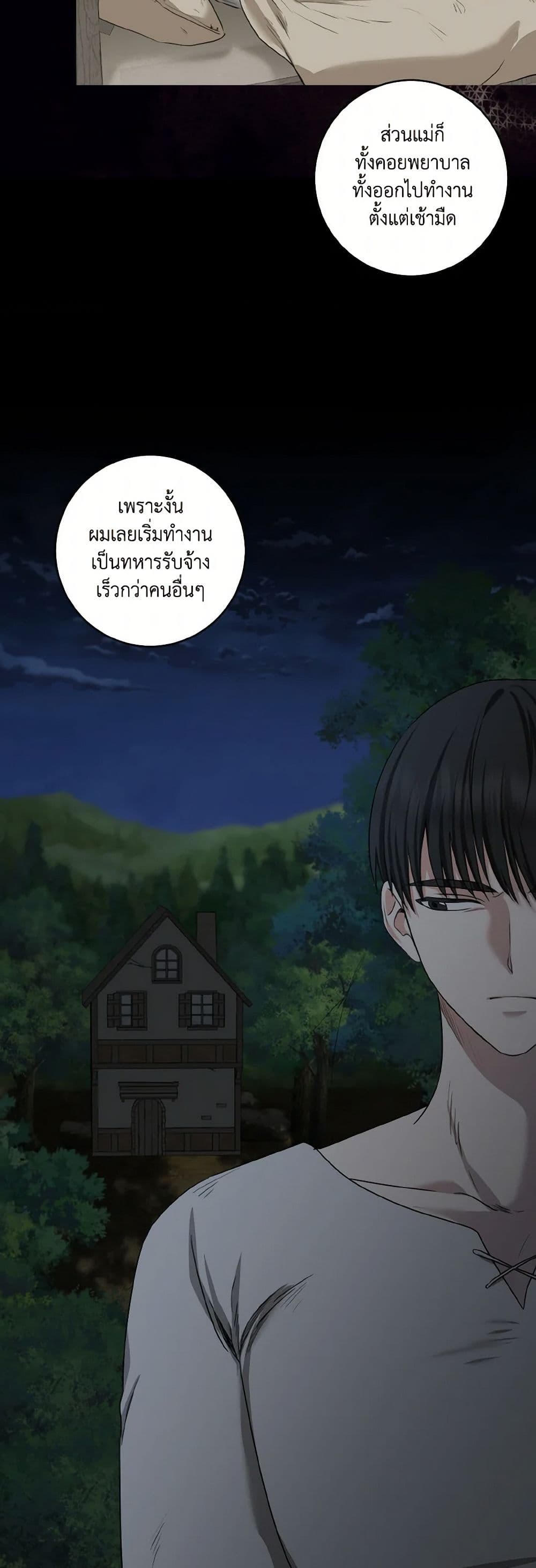 Our Tyrant Became Young page 8