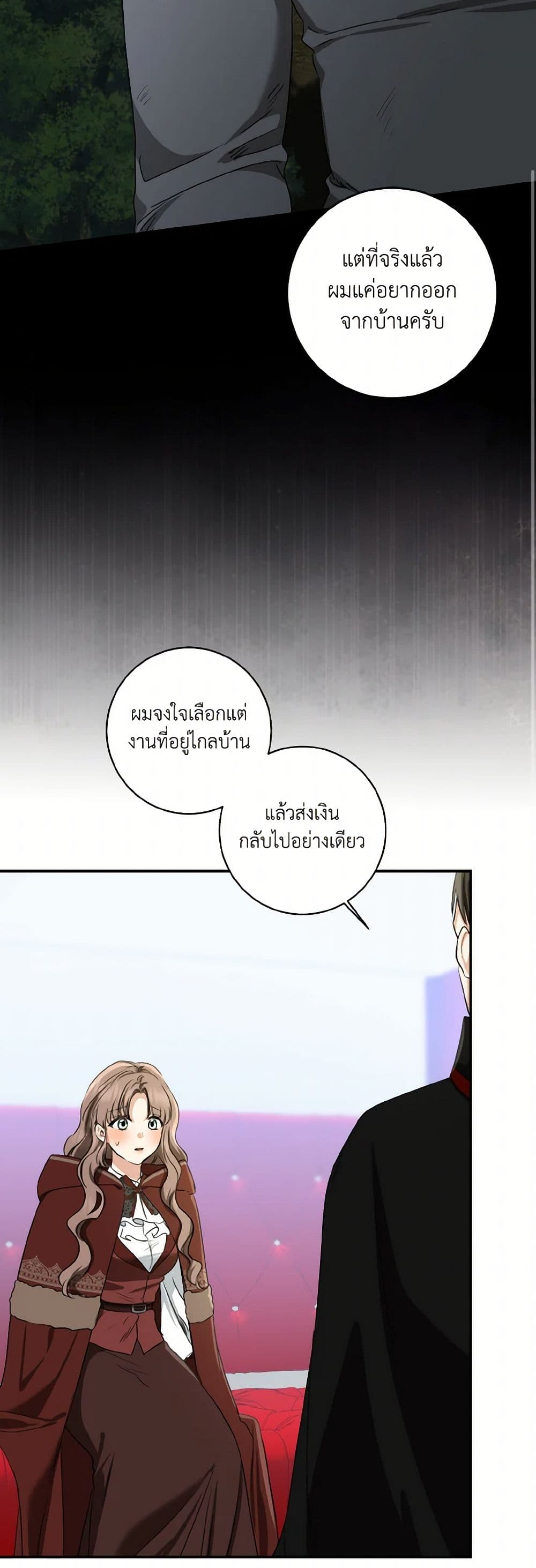 Our Tyrant Became Young page 9