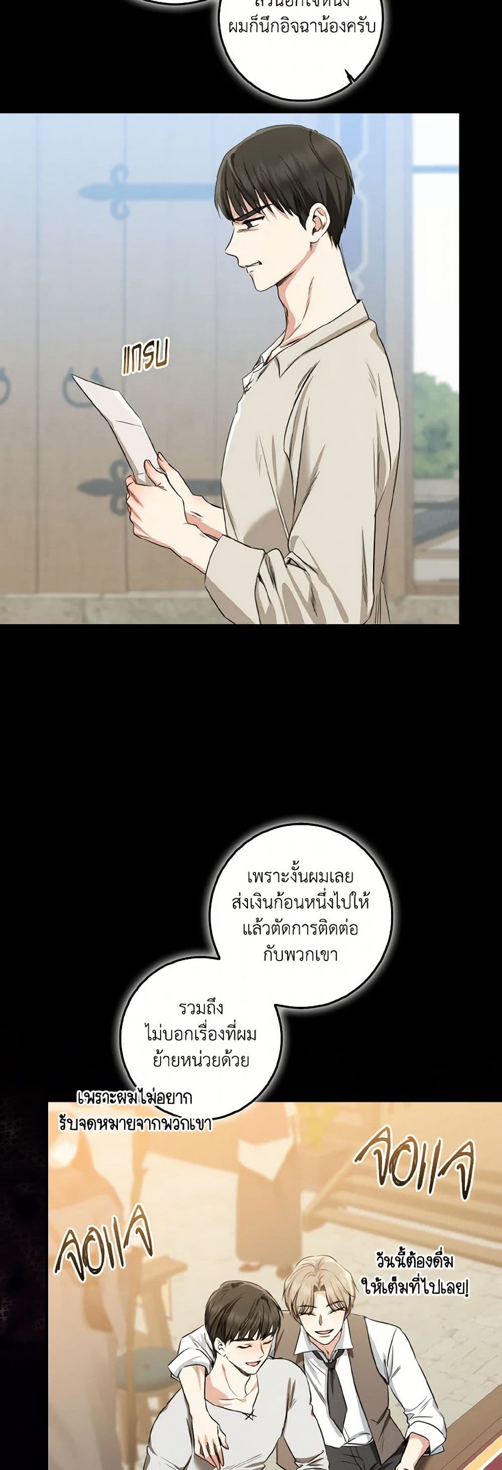 Our Tyrant Became Young page 11