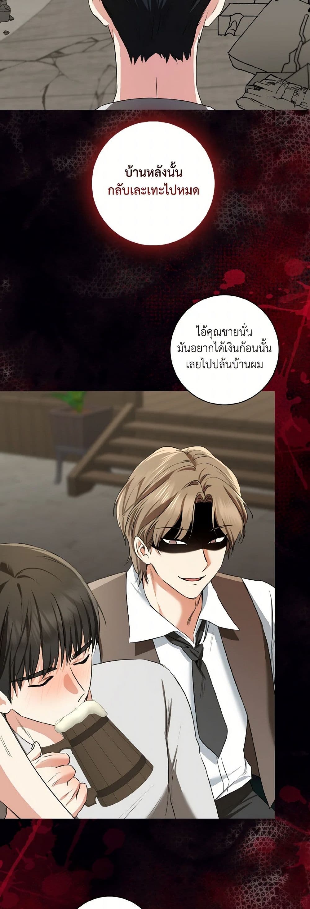 Our Tyrant Became Young page 14