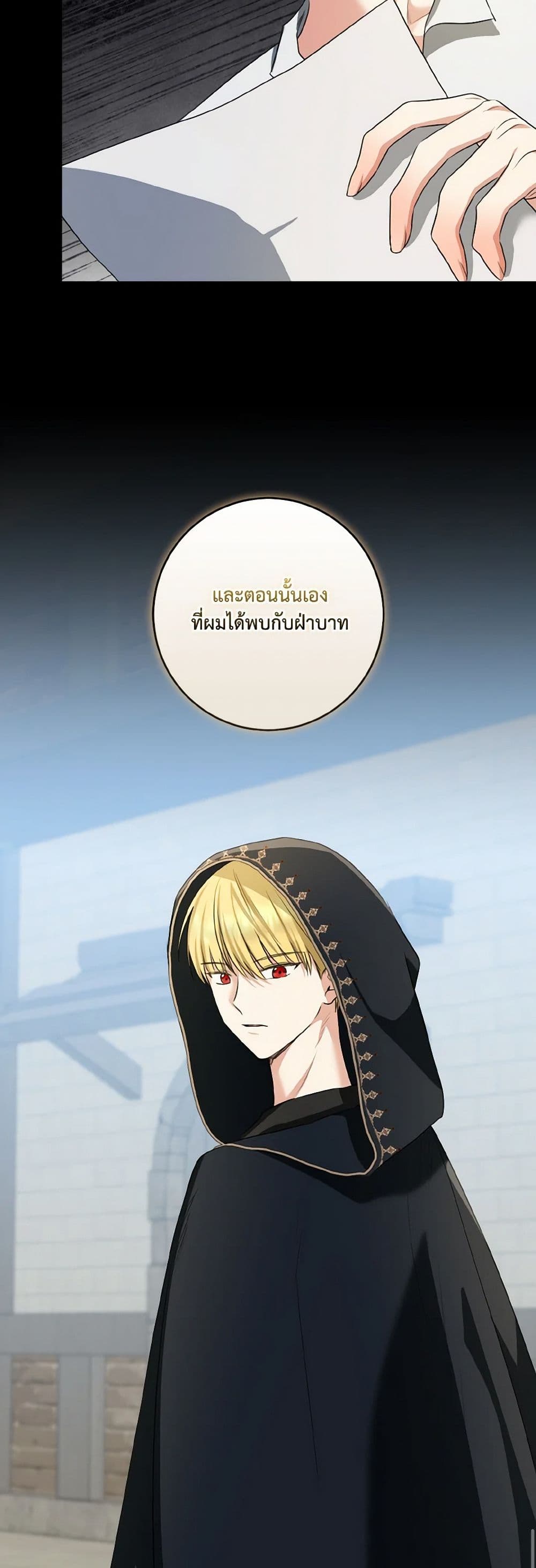 Our Tyrant Became Young page 16
