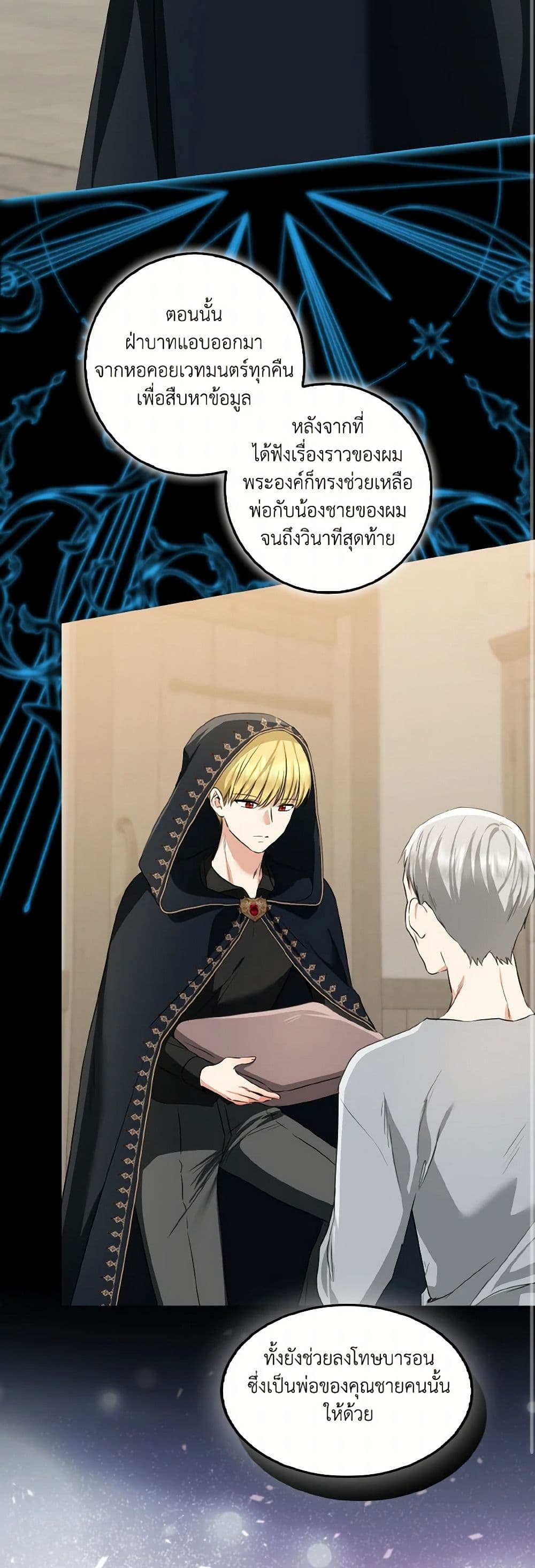 Our Tyrant Became Young page 17