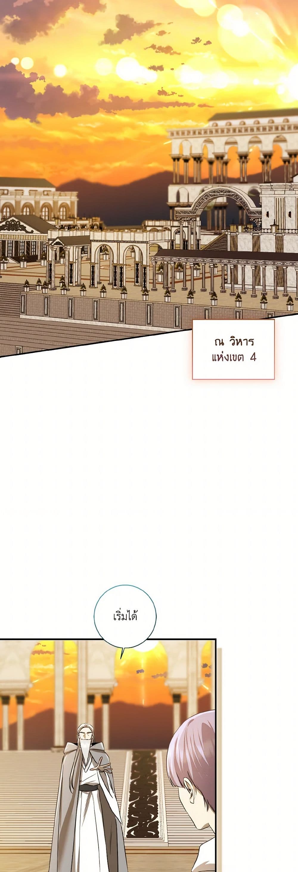 Our Tyrant Became Young page 20
