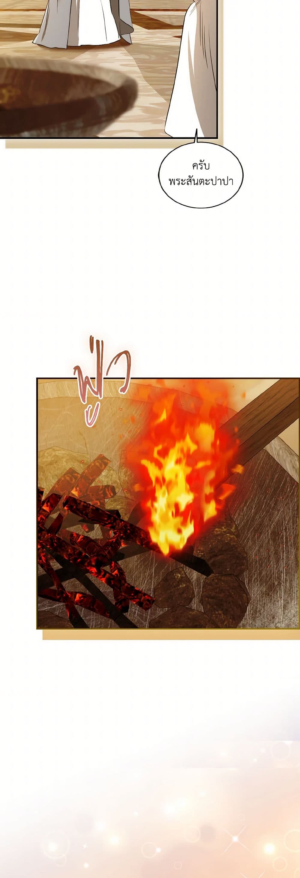 Our Tyrant Became Young page 21