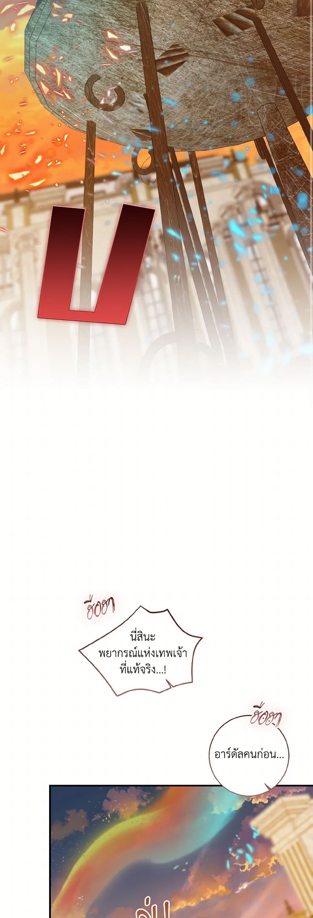 Our Tyrant Became Young page 25