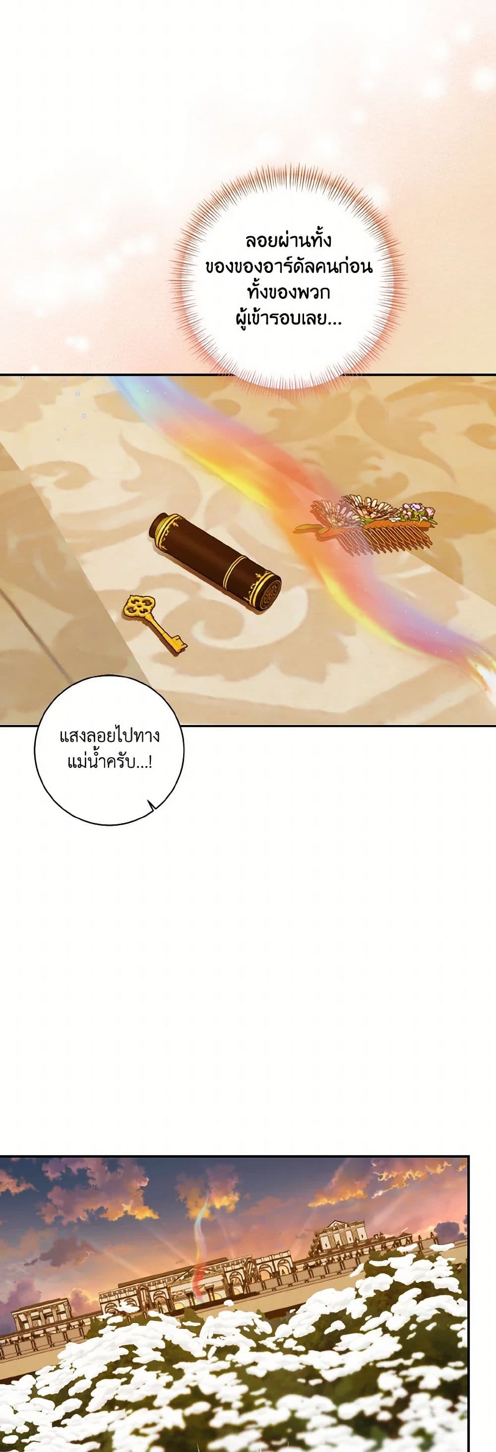 Our Tyrant Became Young page 27