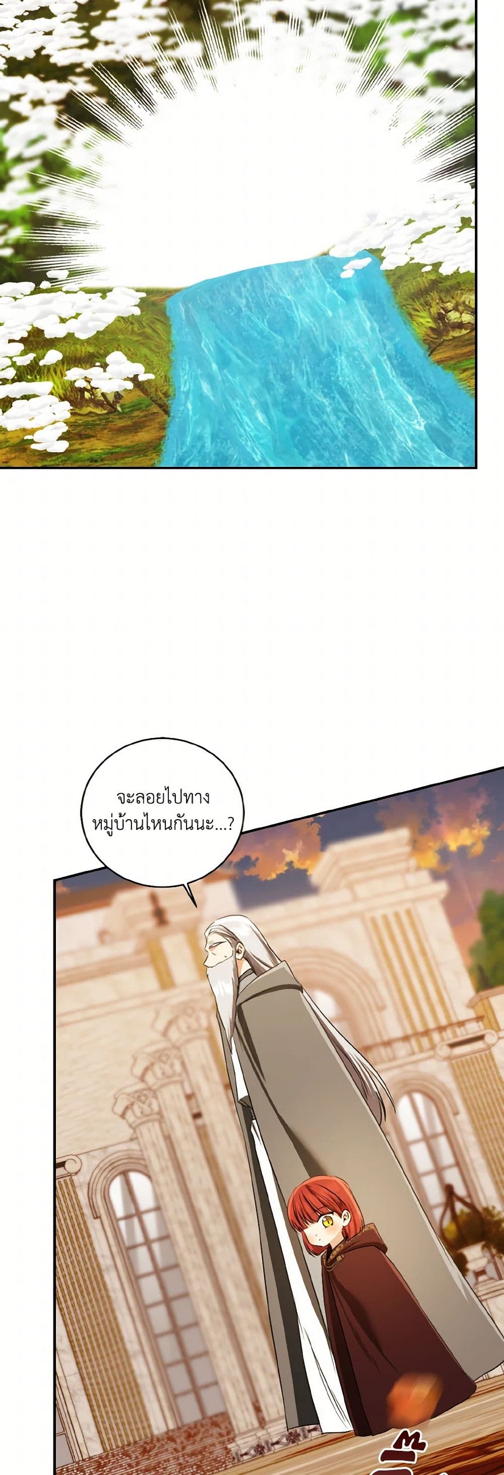 Our Tyrant Became Young page 28
