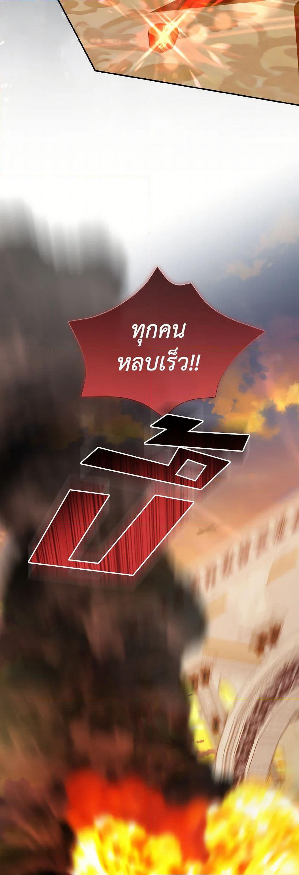 Our Tyrant Became Young page 30