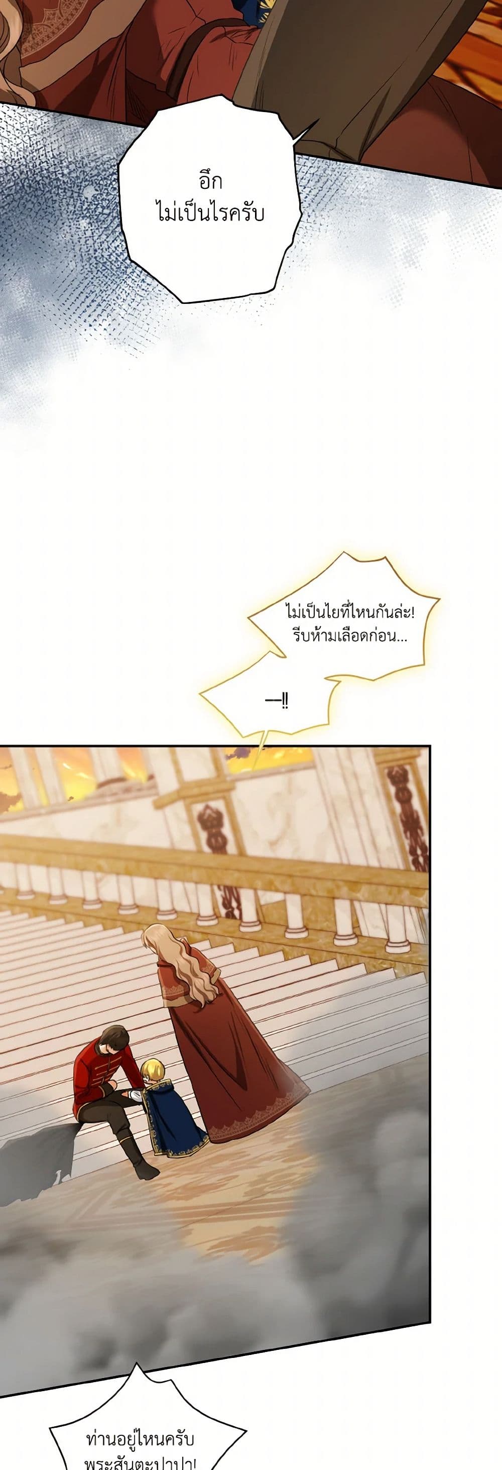 Our Tyrant Became Young page 33