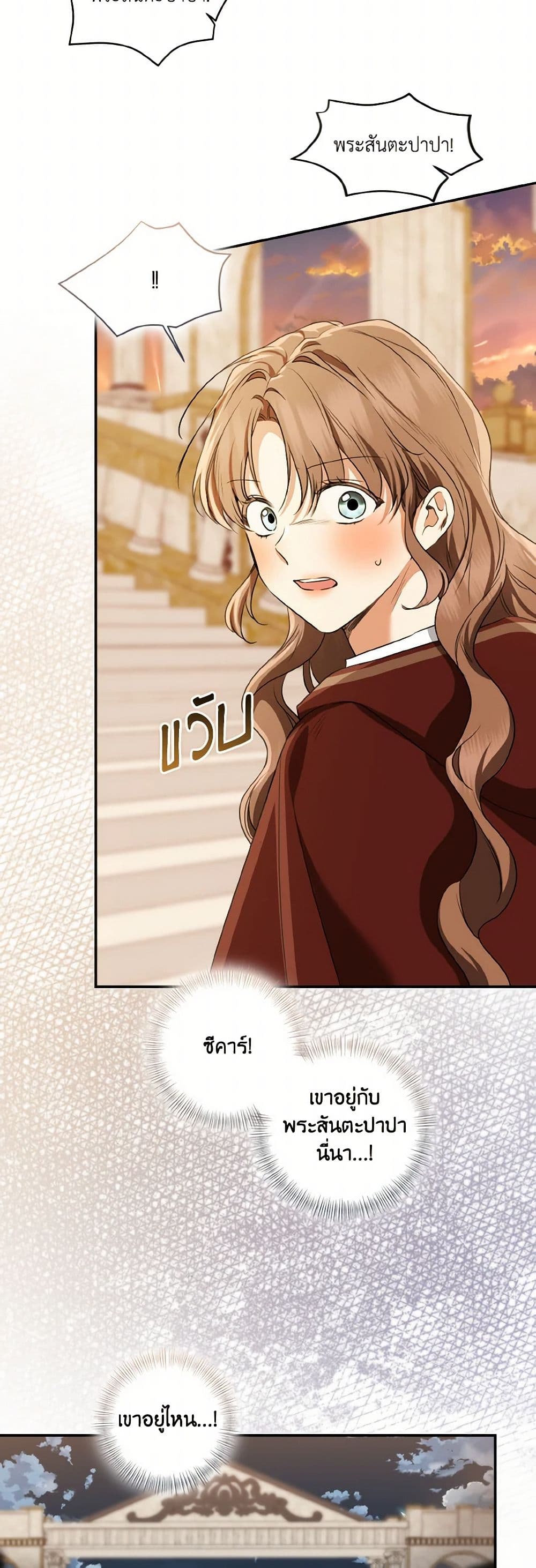 Our Tyrant Became Young page 34