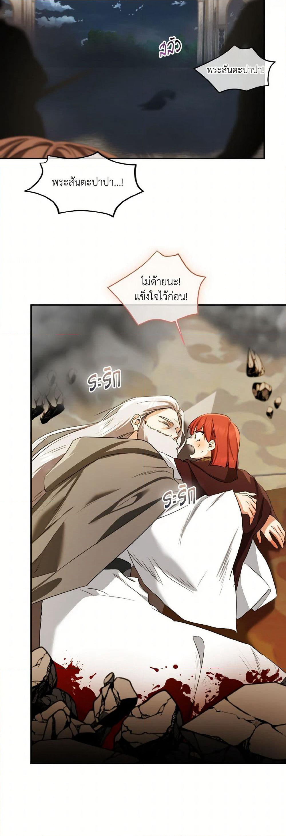 Our Tyrant Became Young page 35