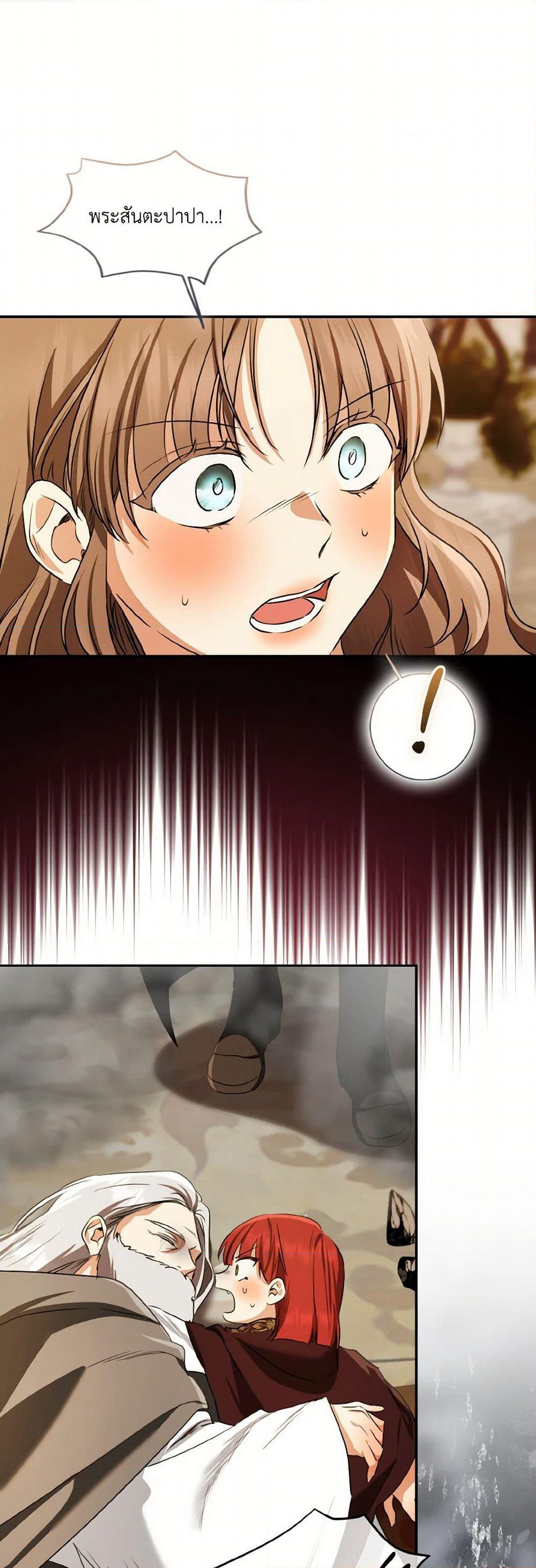 Our Tyrant Became Young page 36