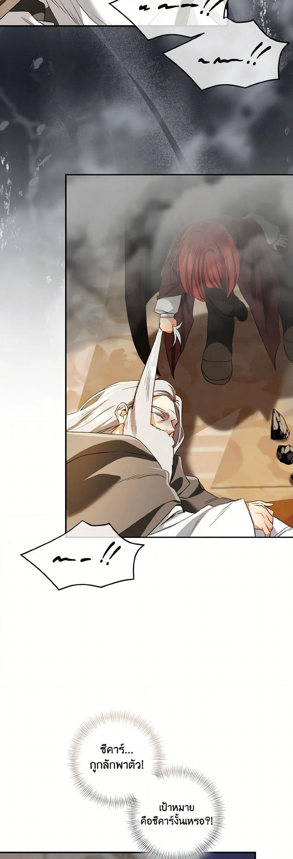 Our Tyrant Became Young page 37